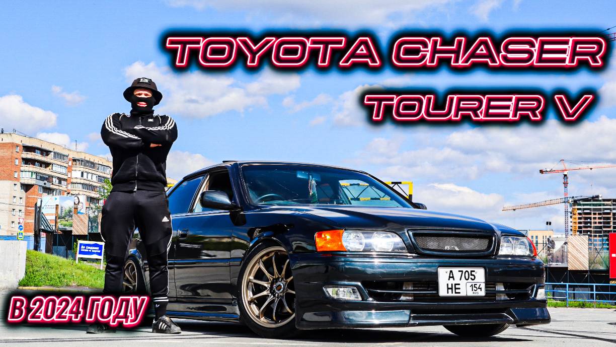 TOYOTA CHASER JZX100 | СОТАЯ ЭЛИТА В 2024 ГОДУ | ОБЗОР НА CHASER TOURER V