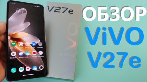 Обзор Vivo V27e 8/128Gb Все Плюсы и Минусы