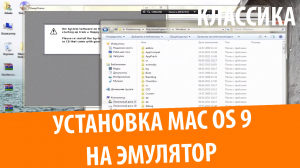 Настройка SheepShaver и Установка Mac OS 9.0.4