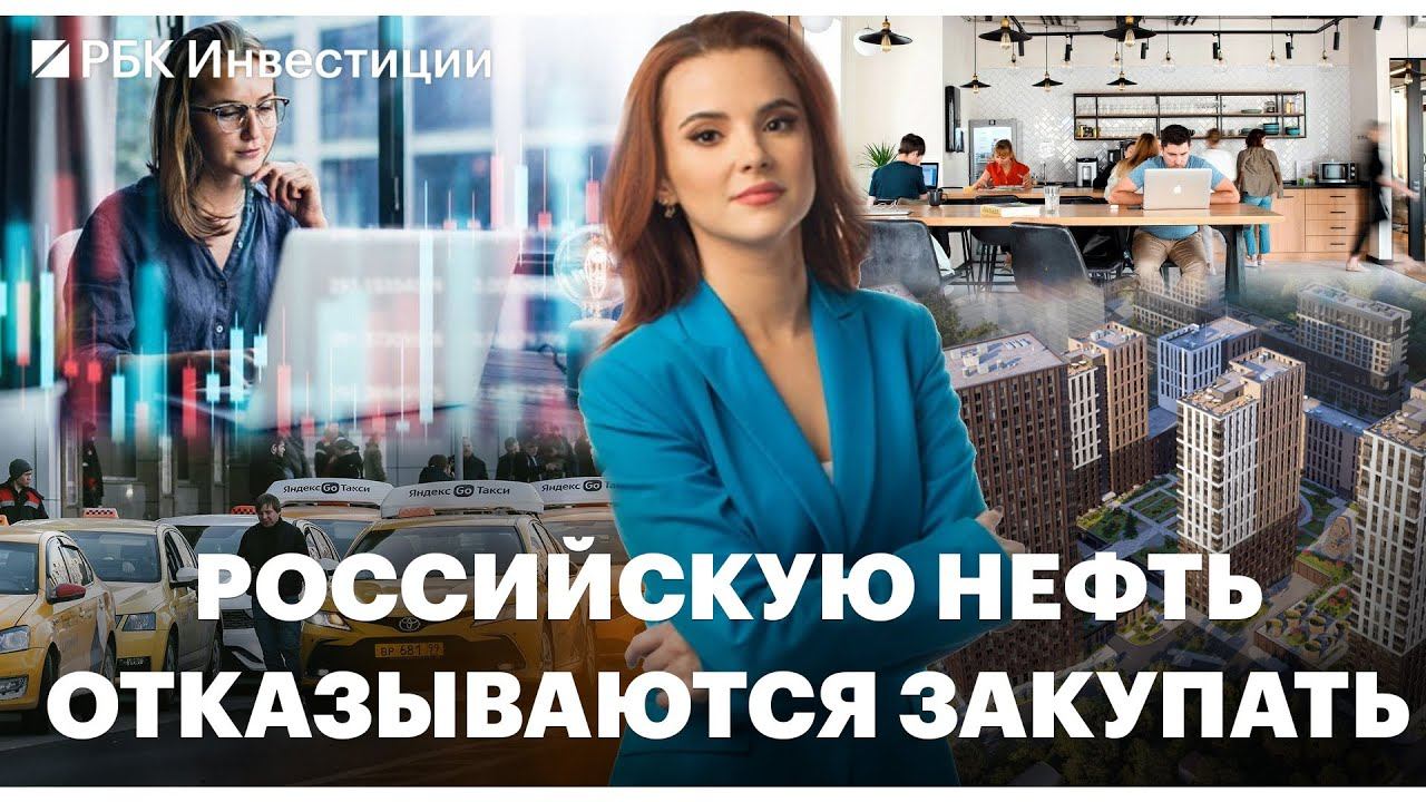 Женщин-инвесторов всё больше/ Выдачи ипотеки упали до минимума/ В Индии не закупают российскую нефть