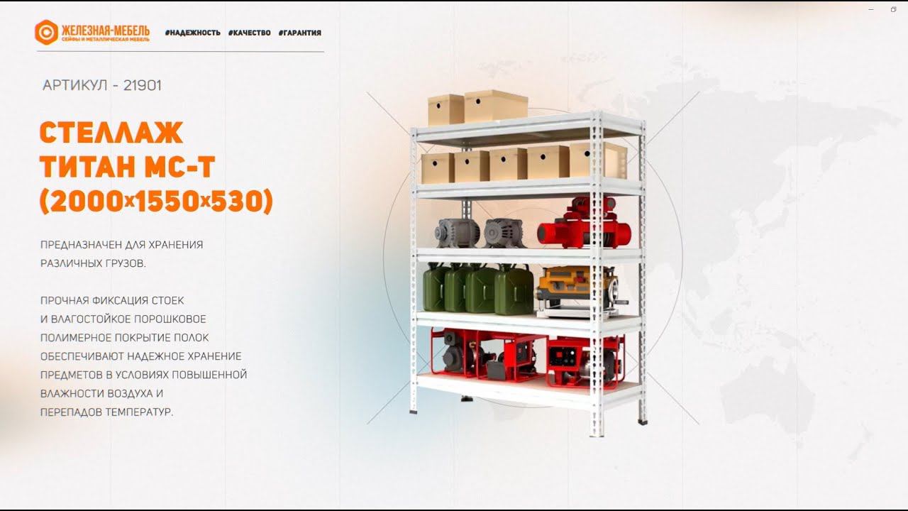 Стеллаж ТИТАН МС-Т 2000х1550х530 (5 ярусов) смотреть онлайн