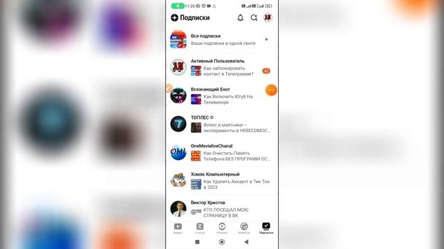 Как отписаться от подписки в Дзене? смотреть онлайн