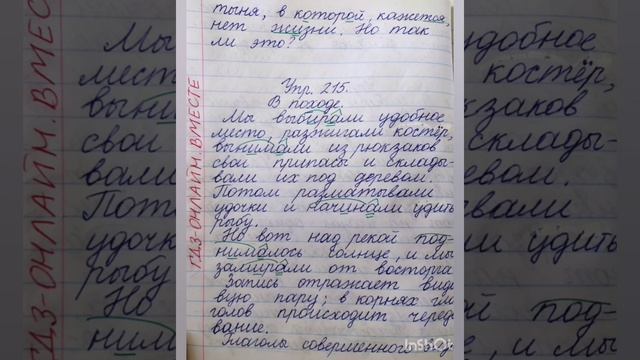 6 класс. ГДЗ. Русский язык. Практика. Лидман-Орлова. Упражнения 211-220. смотреть онлайн