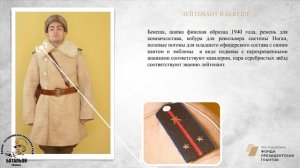 Лейтенант в бекеше