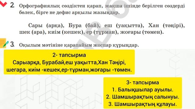 Қазақ тілі 6 сынып 3 бөлім 8 сабақ Александрия шамшырағы #6сынып #қазақтілі смотреть онлайн
