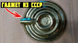 Загадочная вещь из СССР под названием "Молочный сторож"