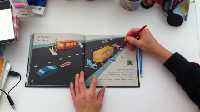 Книга, обучающая ПДД, упражнения с раскрашиванием. смотреть онлайн