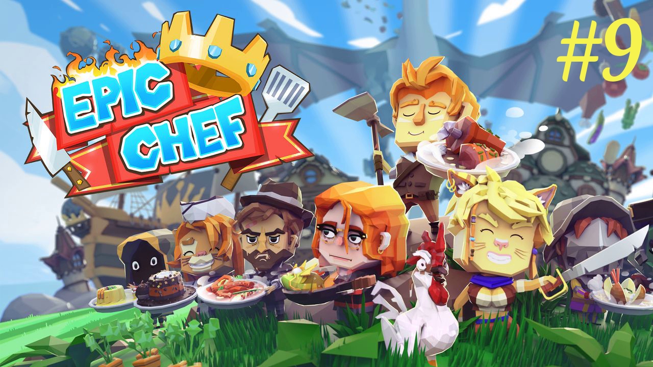 Рестосмак ► Epic Chef #9
