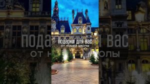 Подарки от школы CocoÉcole