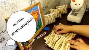 косметичка из ткани для мебели