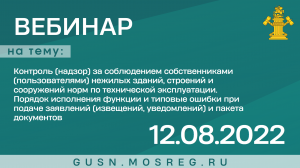 Запись вебинара 12.08.2022