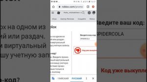 Роблокс промокод на ко-ко-колу