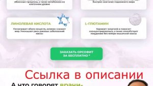 Орсофит для похудения.