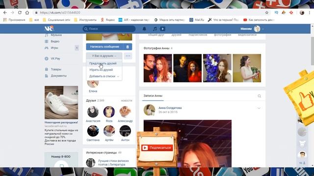 Как предложить человека добавить в друзья другу в ВК (Вконтакте)?