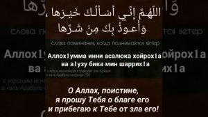 Ду1а на все случаи жизни. Молитва. Азкары.
