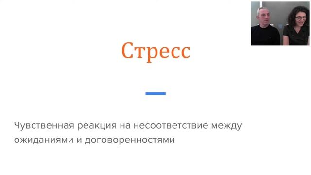 Стресс в отношениях, как избавиться? смотреть онлайн