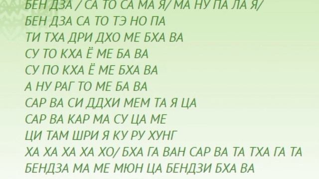 Мантра Ваджрасаттвы смотреть онлайн