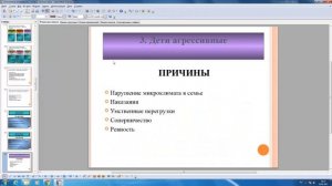 Вебинар Отклонения в поведении детей раннего возраста и методы коррекции. Ведущий Печора К.Л.