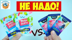 Мини Лента 3 vs Тролли Мировой Тур! Сравнил Акции Пятёрочка Лента Альбомы | СПЕЦЗАКАЗ
