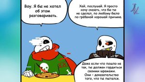 комикс андертейл/Christmas party/comics undertale Christmas party(рус.дуб.)/comics undertale/#1