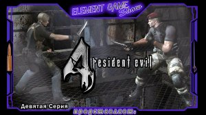 Ⓔ Resident Evil 4 прохождение Ⓖ Встреча с Краузером... (#9) Ⓢ