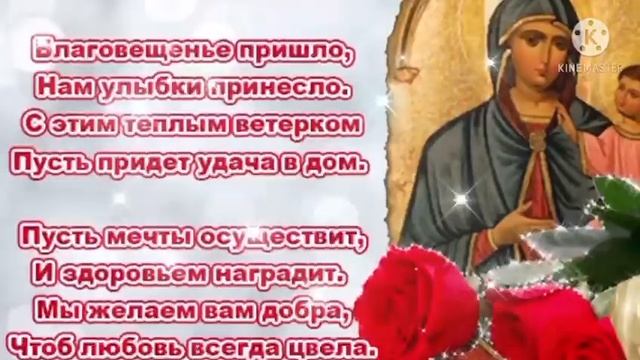 БЛАГОВЕЩЕНИЕ ПРЕСВЯТОЙ БОГОРОДИЦЫ!?? МУЗЫКАЛЬНАЯ ОТКРЫТКА!?
