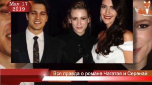 Правда о романе Чагатая Улусоя и Серенай Сарыкая