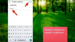 Подборки в Инстаграм: как создавать коллекции