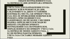 Закончился срок газового счетчика  Незаконные начисления
