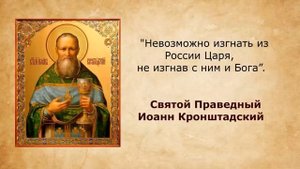 Об искупительном подвиге царя Николая Второго