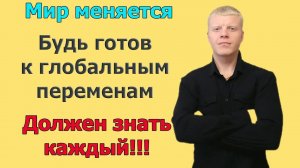 Мир меняется. Будь готов к этому .Как повышение вибраций Земли влияет на человека.