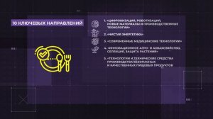Южно-Российский научно-образовательный центр мирового уровня.