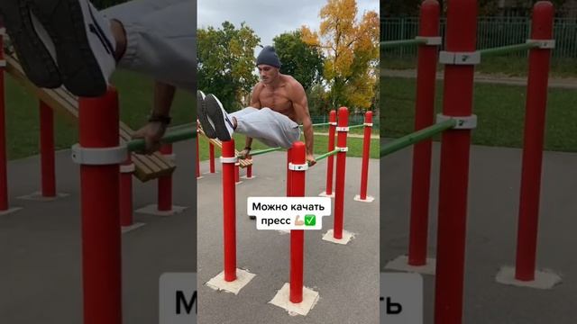 БРУСЬЯ САМЫЙ БЕСПОЛЕЗНЫЙ СНАРЯД ?? #calisthenics #подтягивания #отжимания смотреть онлайн