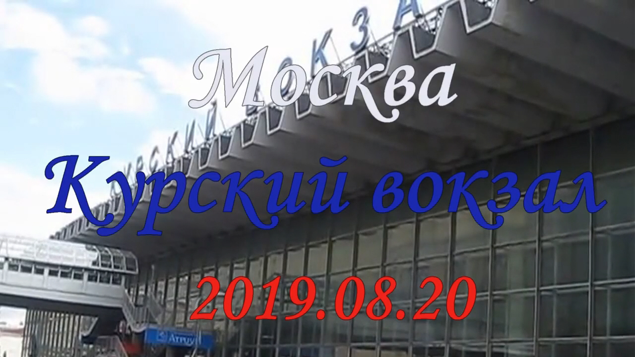 Московская встреча