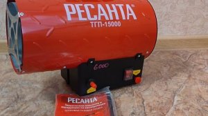 Газовая тепловая пушка Ресанта ТГП-15000?