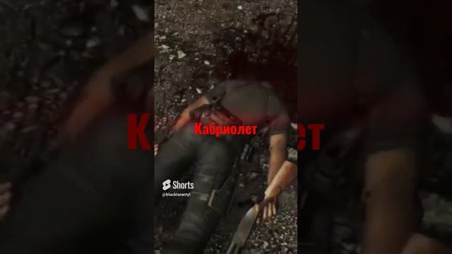 Кабриолет #residentevil4remake #residentevil #funny #headoff
