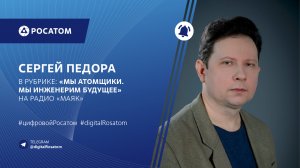 Подкаст: Сергей Педора о цифровом продукте Multi-D