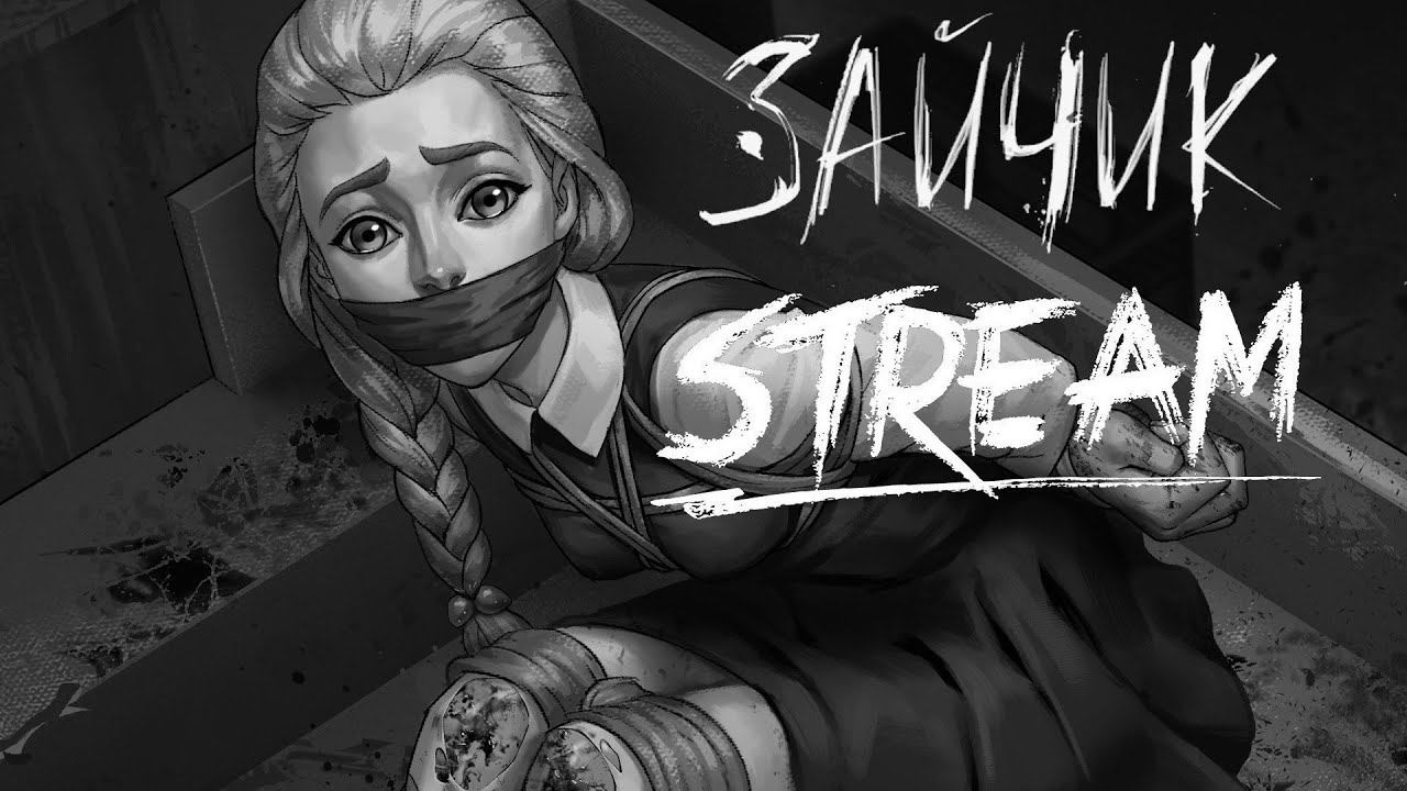 Зайчик /Стрим 4. Прохождение. смотреть онлайн