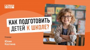 Как ПОДГОТОВИТЬ детей К ШКОЛЕ? || На что нужно обратить внимание? || МетодБанк — Выпуск №6