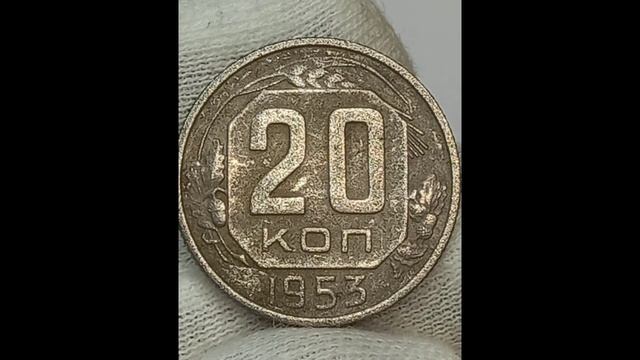 Эволюция монет 20 копеек.