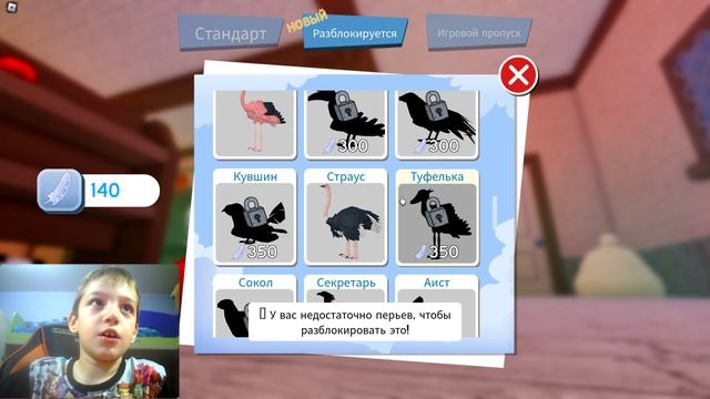 играю в роблокс птицы никитос плей