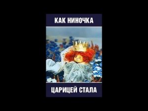 Филипп Кольцов. Расширенный саундтрек к советскому мультфильму "Как Ниночка царицей стала". 1989 г.