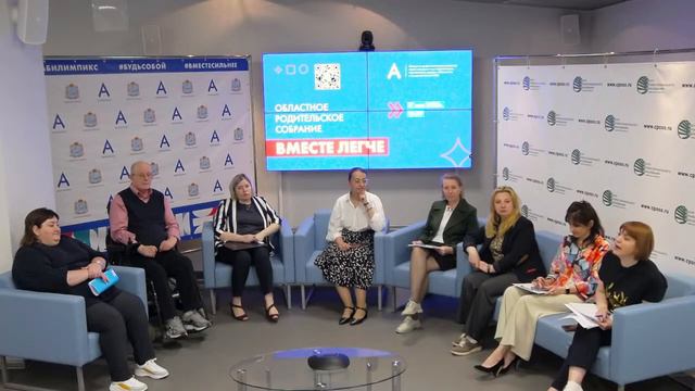 Областное родительское собрание «Вместе легче» смотреть онлайн