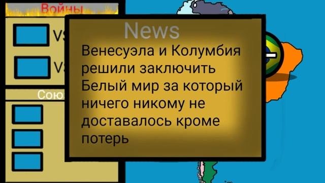 Будущее южной Америки (1 часть)