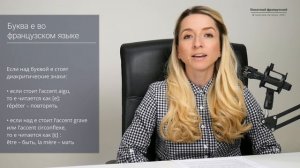 Буква е во французском. Правила чтения французского языка.