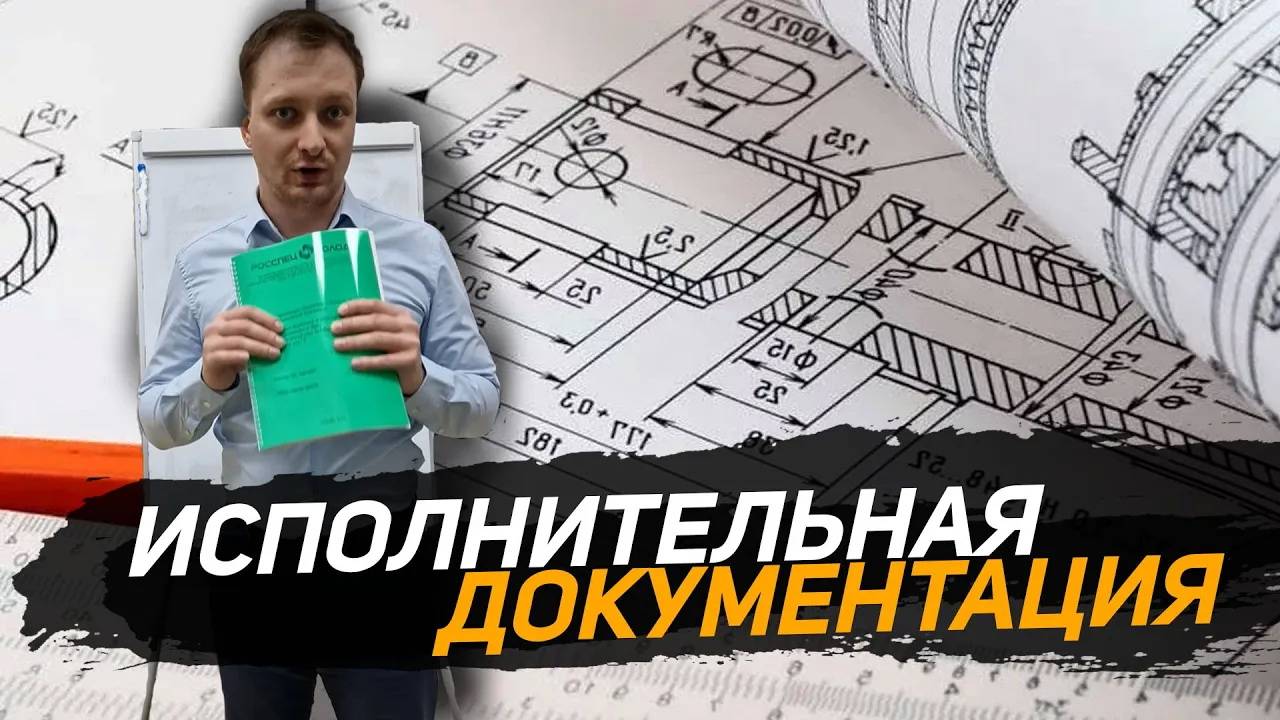 Исполнительная документация. Как должна выглядеть_ Какой состав альбома ИД_ Отвечаю на вопросы.