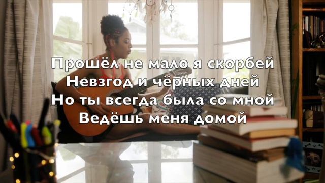 О благодать спасен Тобой (Amazing Grace) - Kараоке альт-саксофон инструментальный John Newton V4 Ru смотреть онлайн