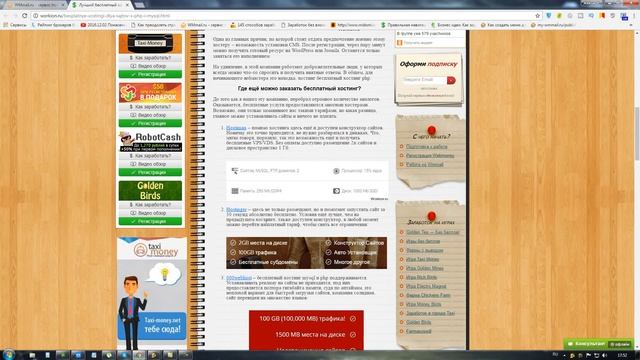 Бесплатные хостинги для сайтов с Php и Mysql