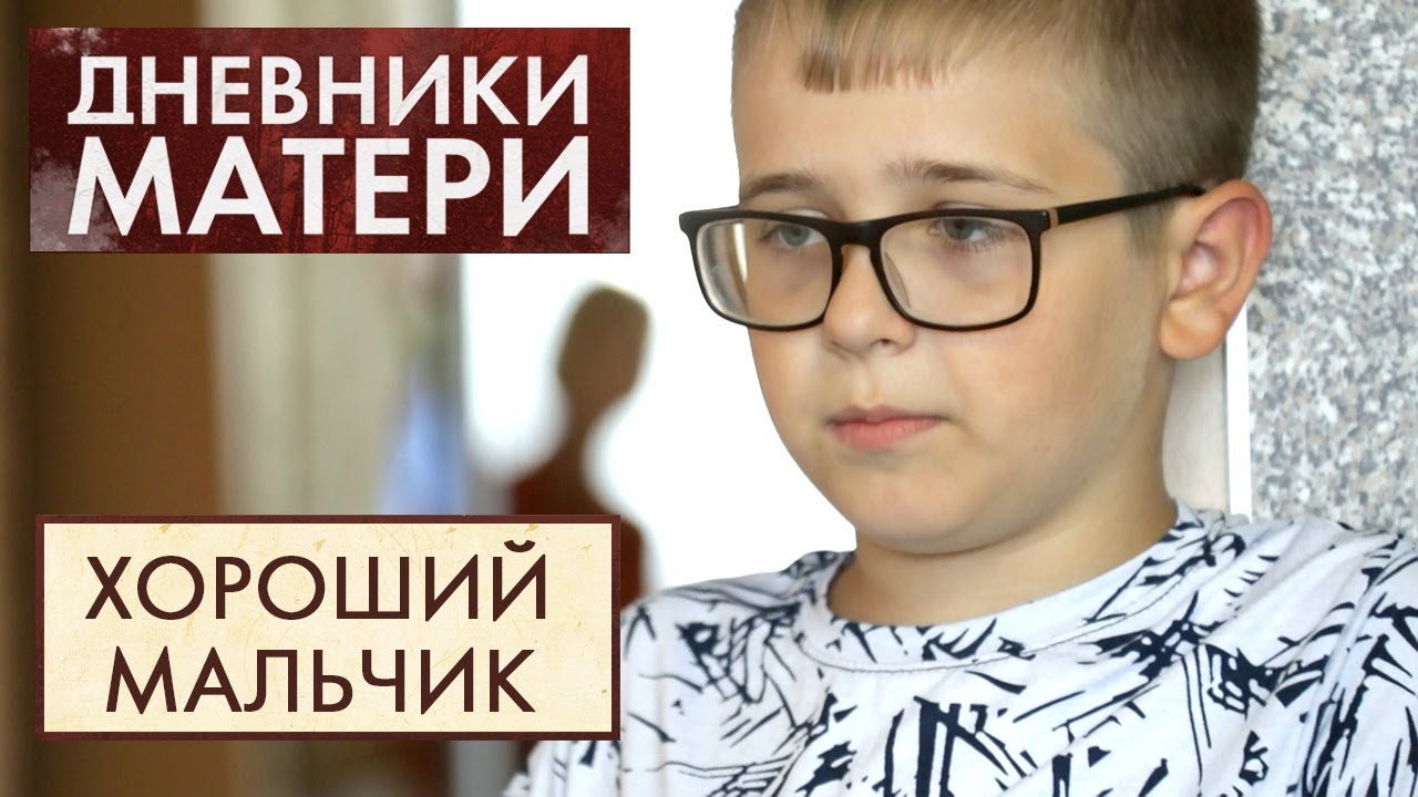 Идеальный ребёнок | Дневники матери