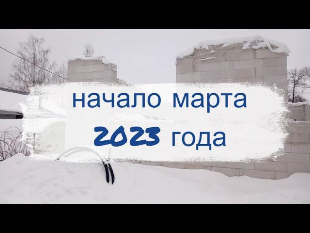 начало марта 2023 смотреть онлайн